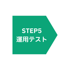 image_STEP5color_20260122