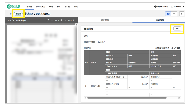 4013_seihin_14_20250804